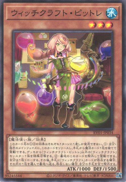 RV01-JP034 (N/SER)ウィッチクラフト・ピットレ(巫術 畫家)