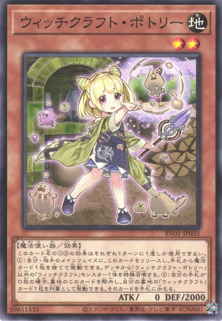 RV01-JP035 (N/SER)ウィッチクラフト・ポトリー(巫術 陶器工)