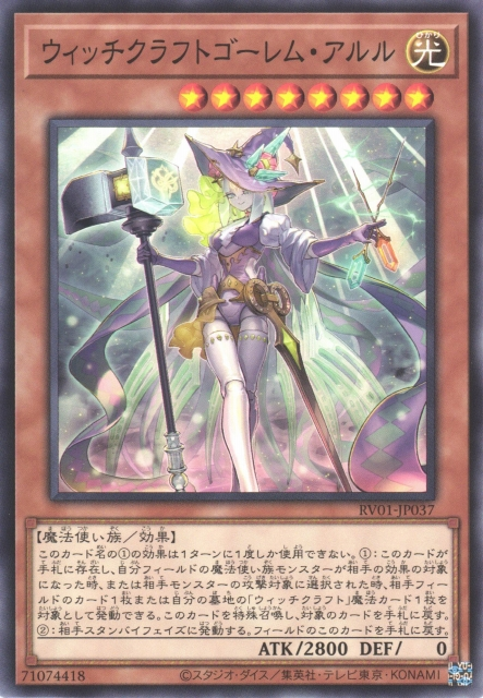 RV01-JP037 ウィッチクラフトゴーレム・アルル(巫術石魔 阿魯魯)