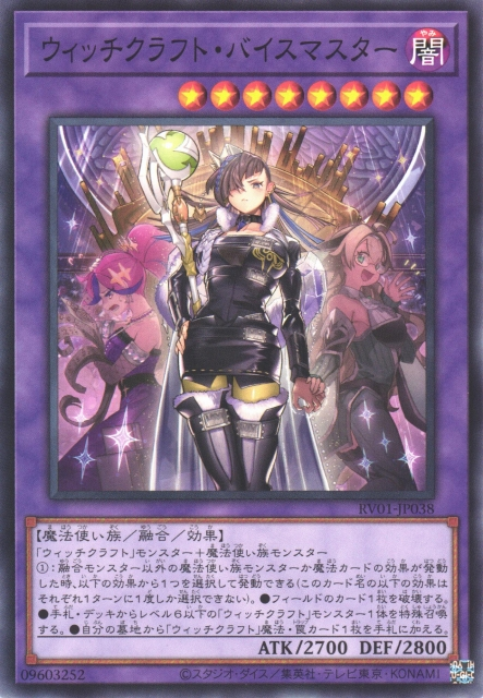RV01-JP038 (N/SERORR)ウィッチクラフト・バイスマスター(巫術 副長)