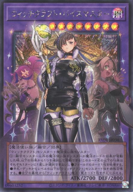 RV01-JP038 (N/SERORR)ウィッチクラフト・バイスマスター(巫術 副長)
