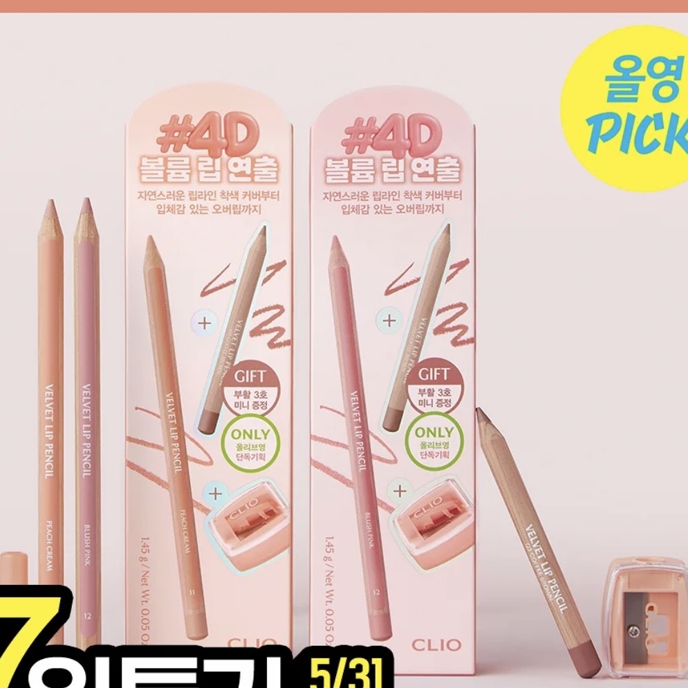 《Olive young連線》CLIO Velvet Lip Pencil Special Set