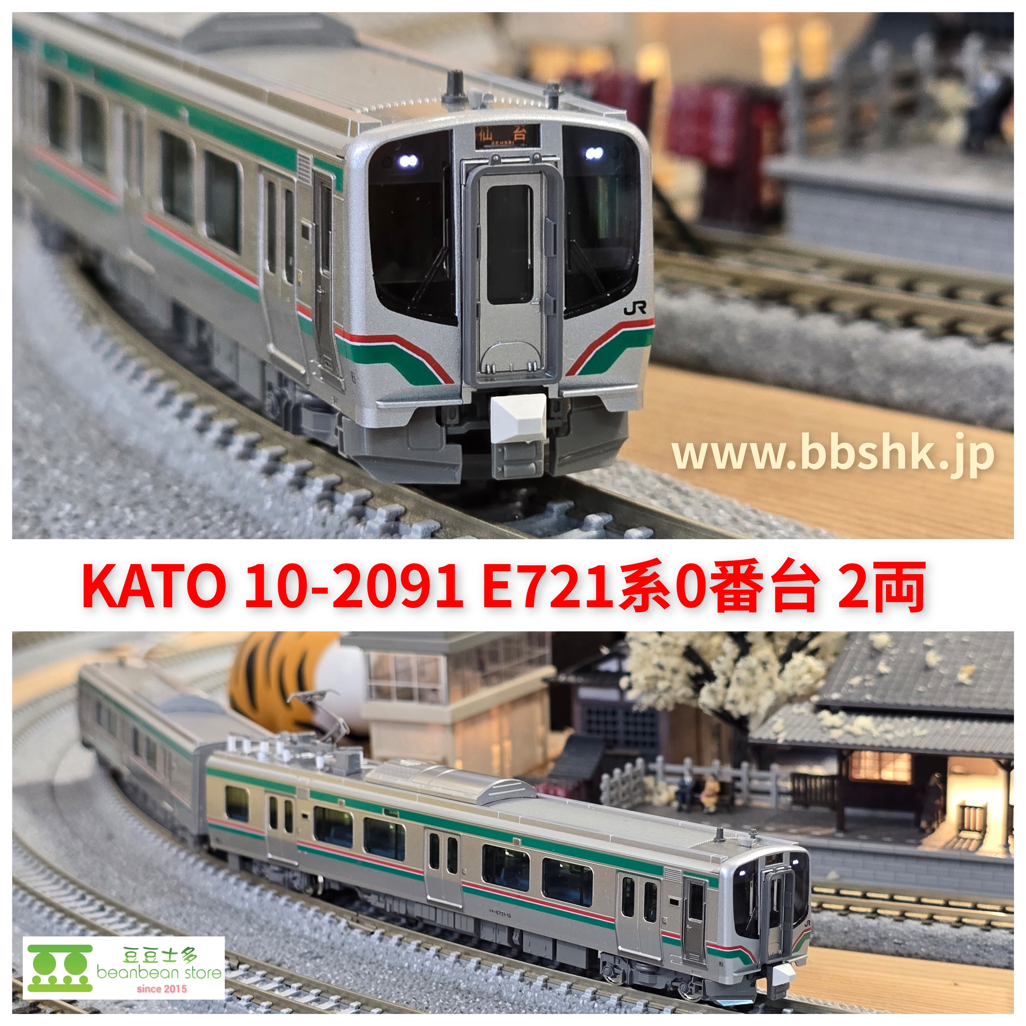 kato10-2091 E７２１系0番台　2両セット KATO 10-2091 E721系0番台2両