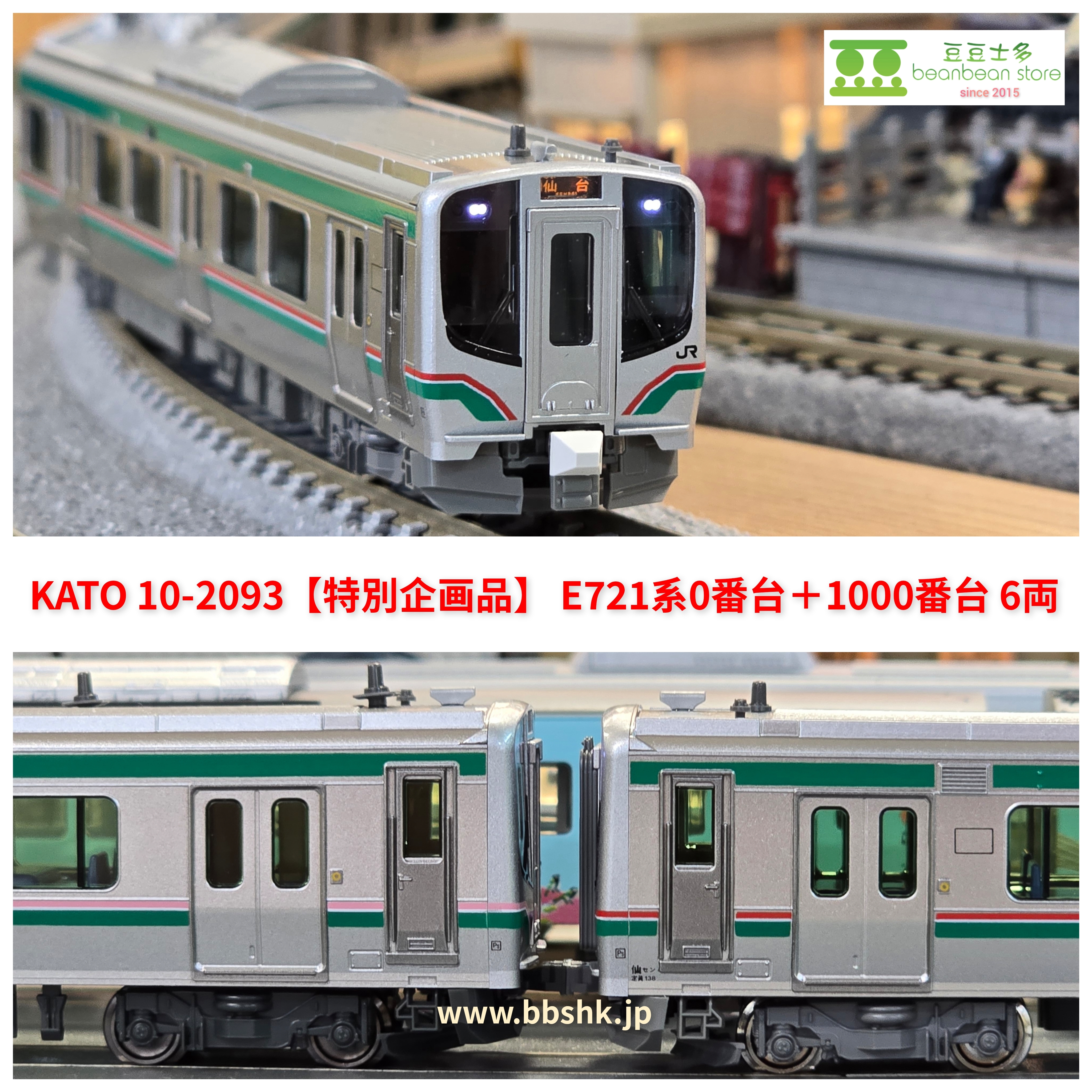 KATO 10-2093 (特別企画品) E721系0番台＋1000番台6両