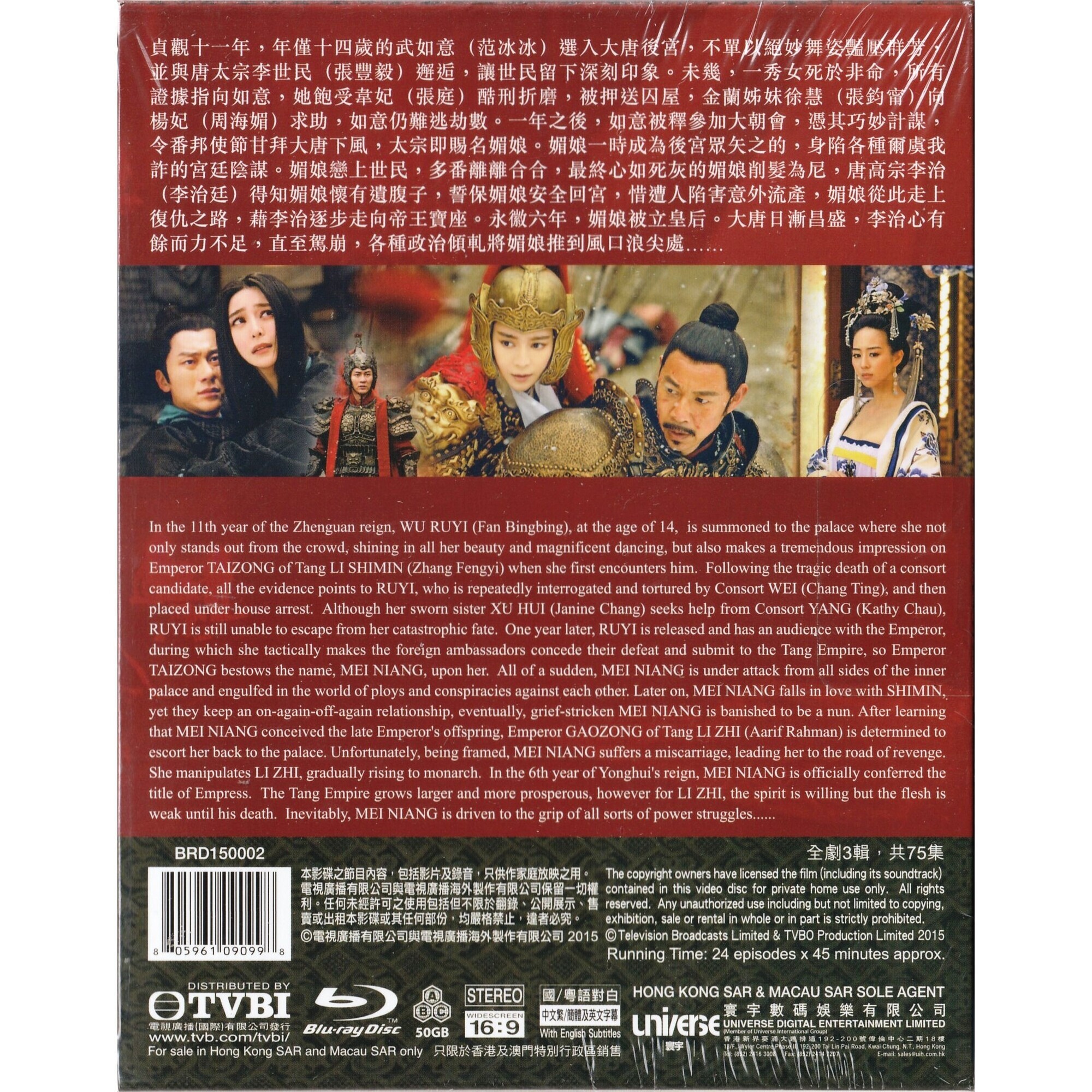 武則天 (第二輯) 25-48集 (Blu-ray)