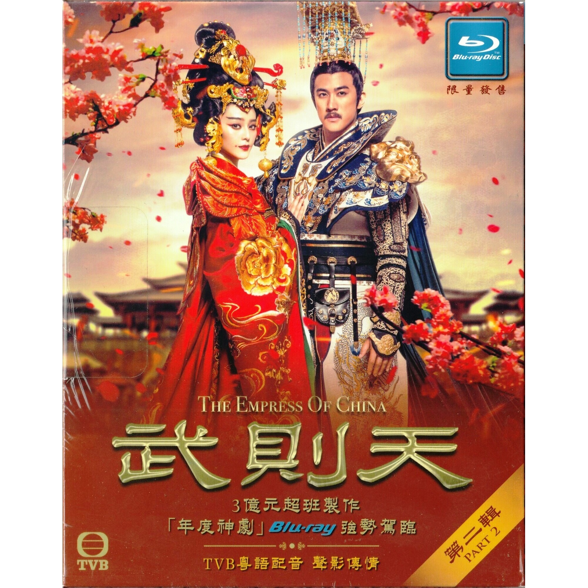 武則天 (第二輯) 25-48集 (Blu-ray)
