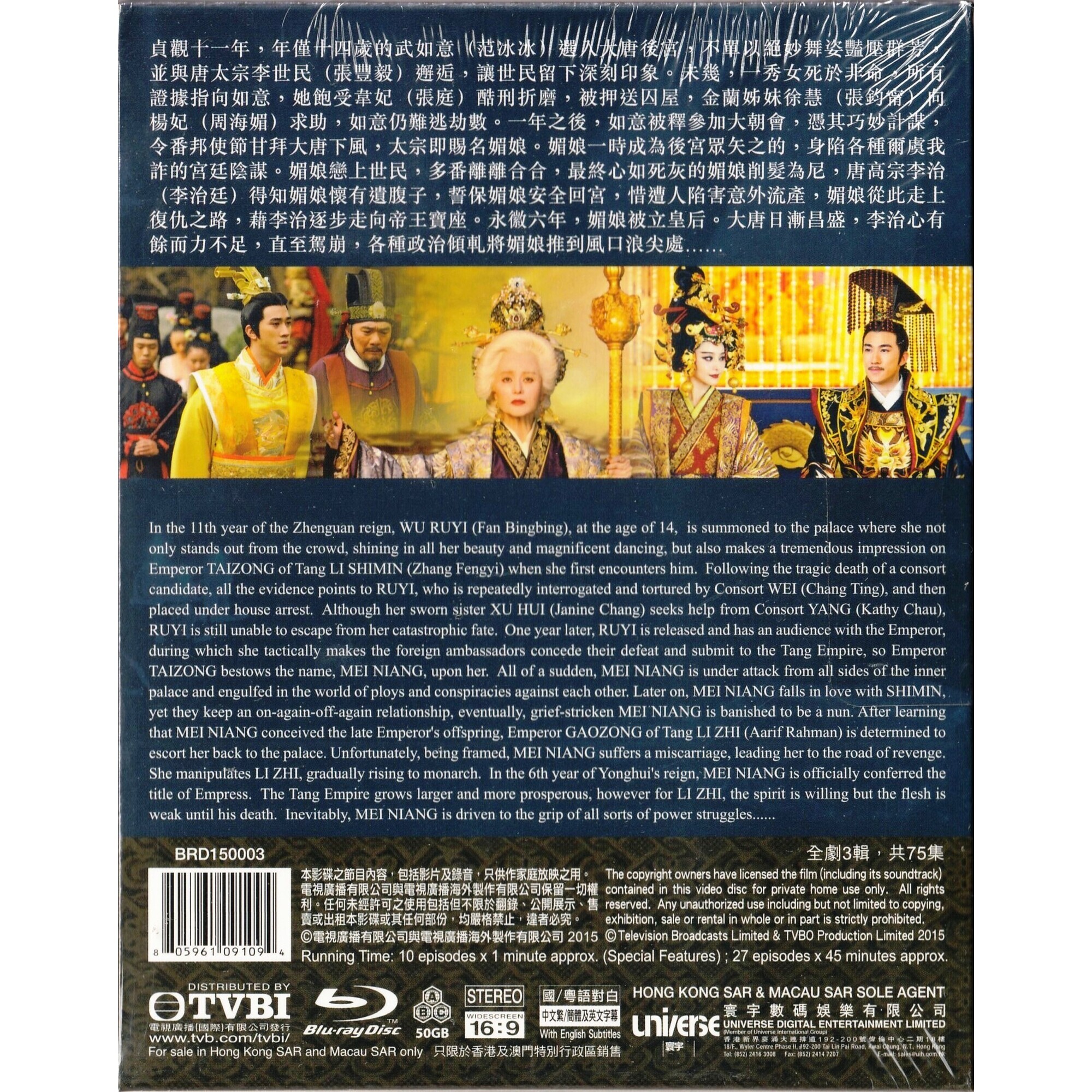 武則天 (第三輯) 49-75集 (完) (Blu-ray)