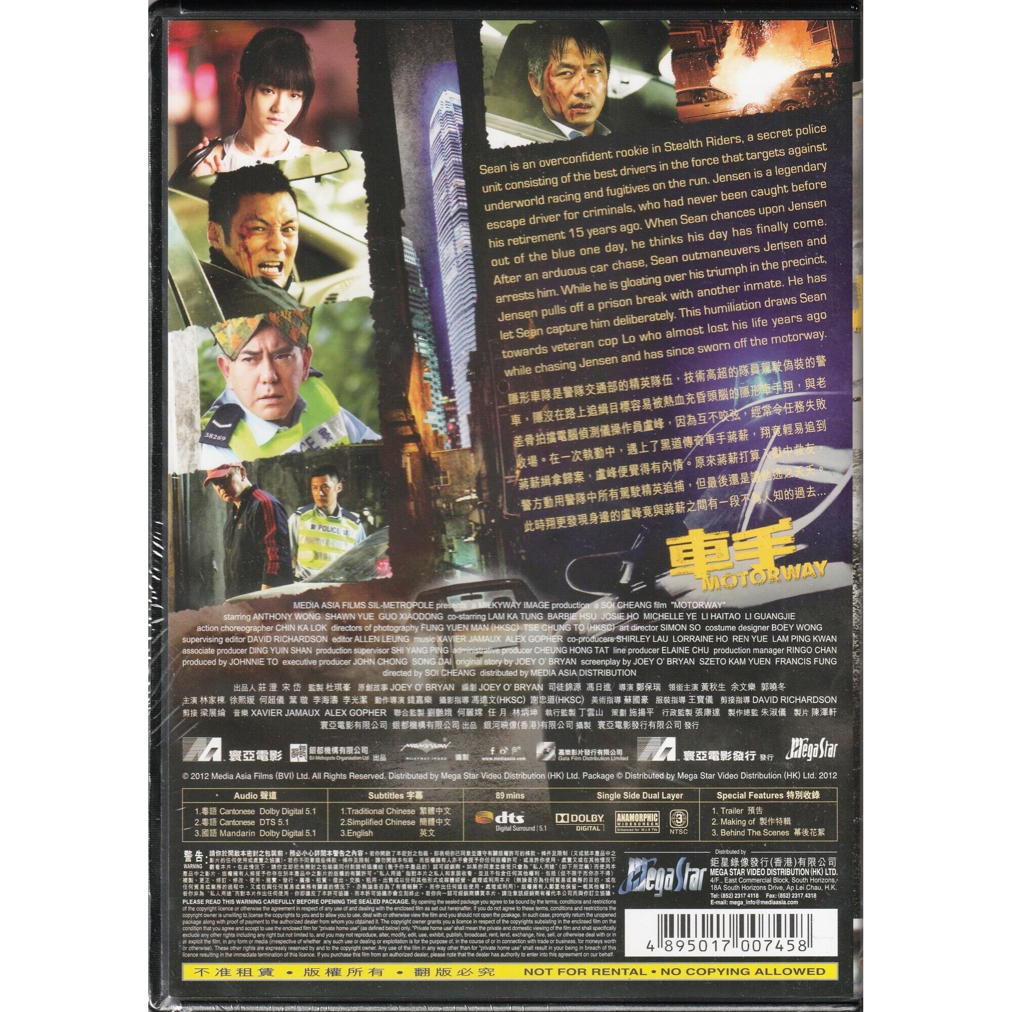車手 (2012) (DVD)