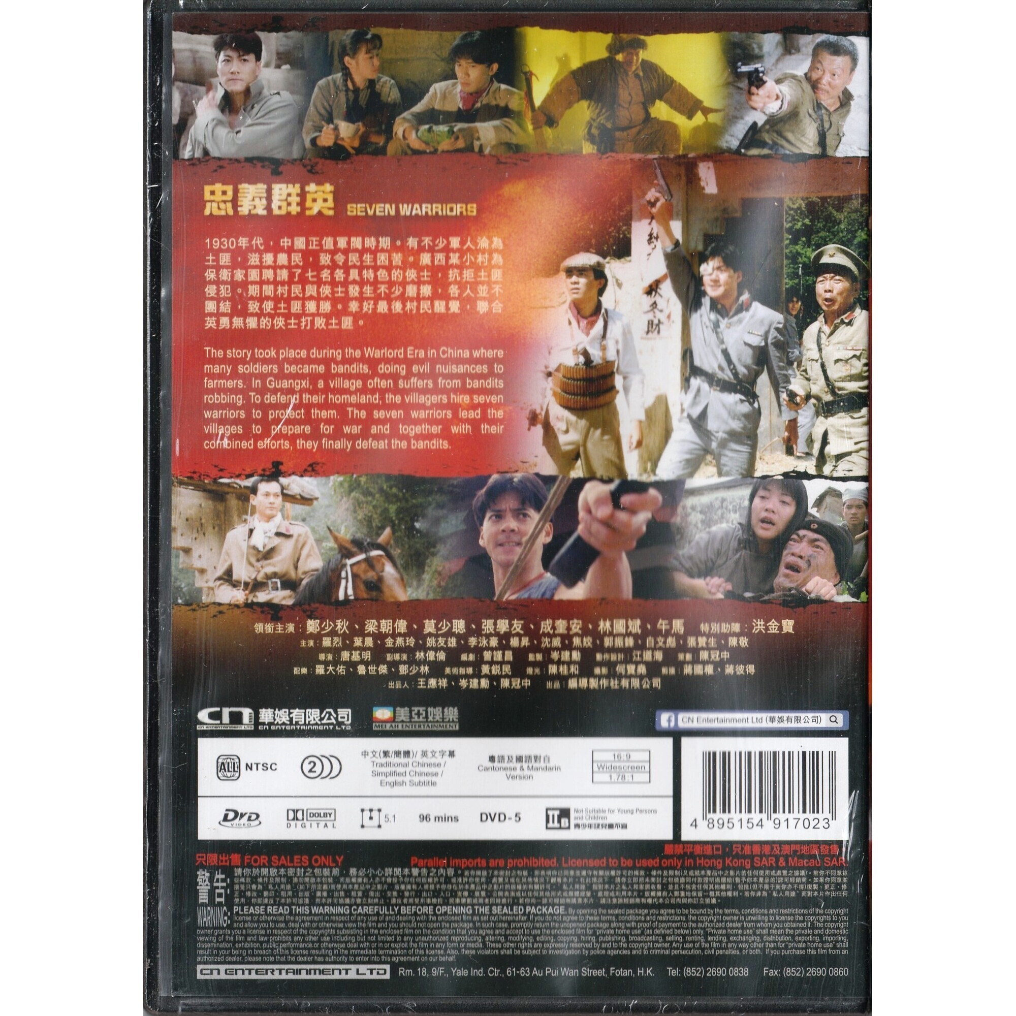 忠義群英 (DVD)