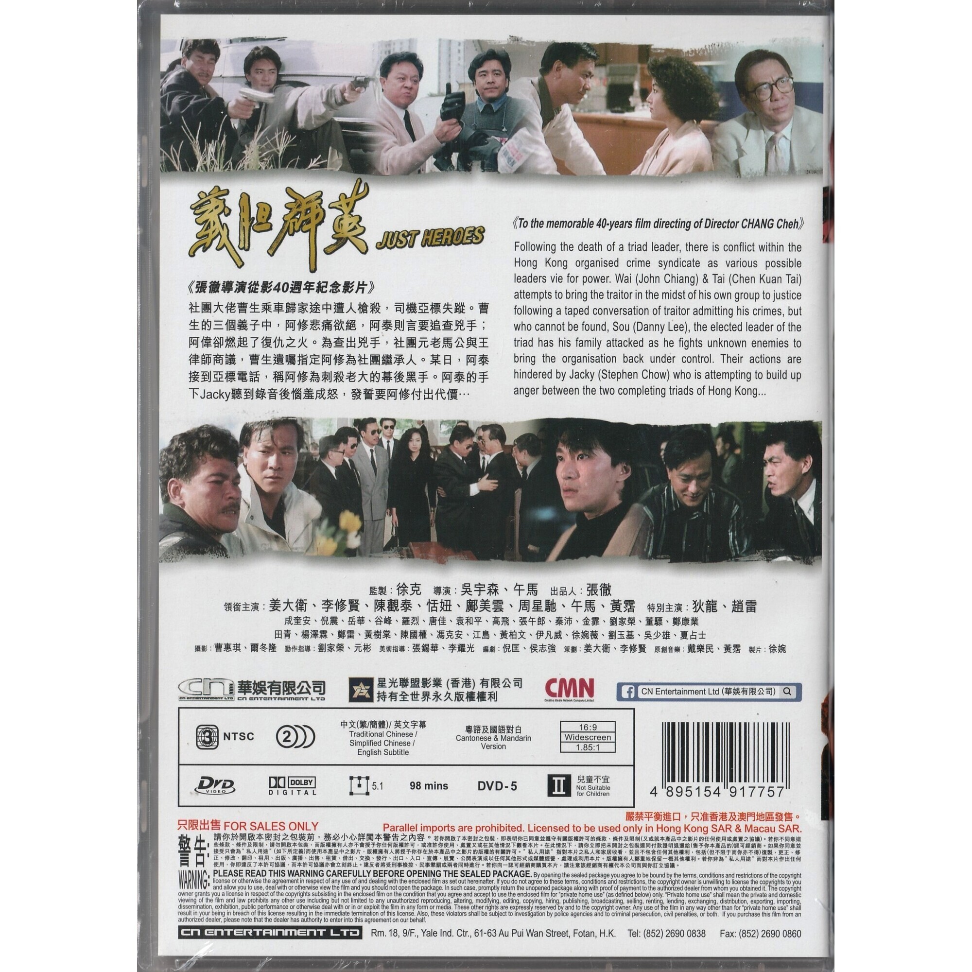 義膽群英 (DVD)