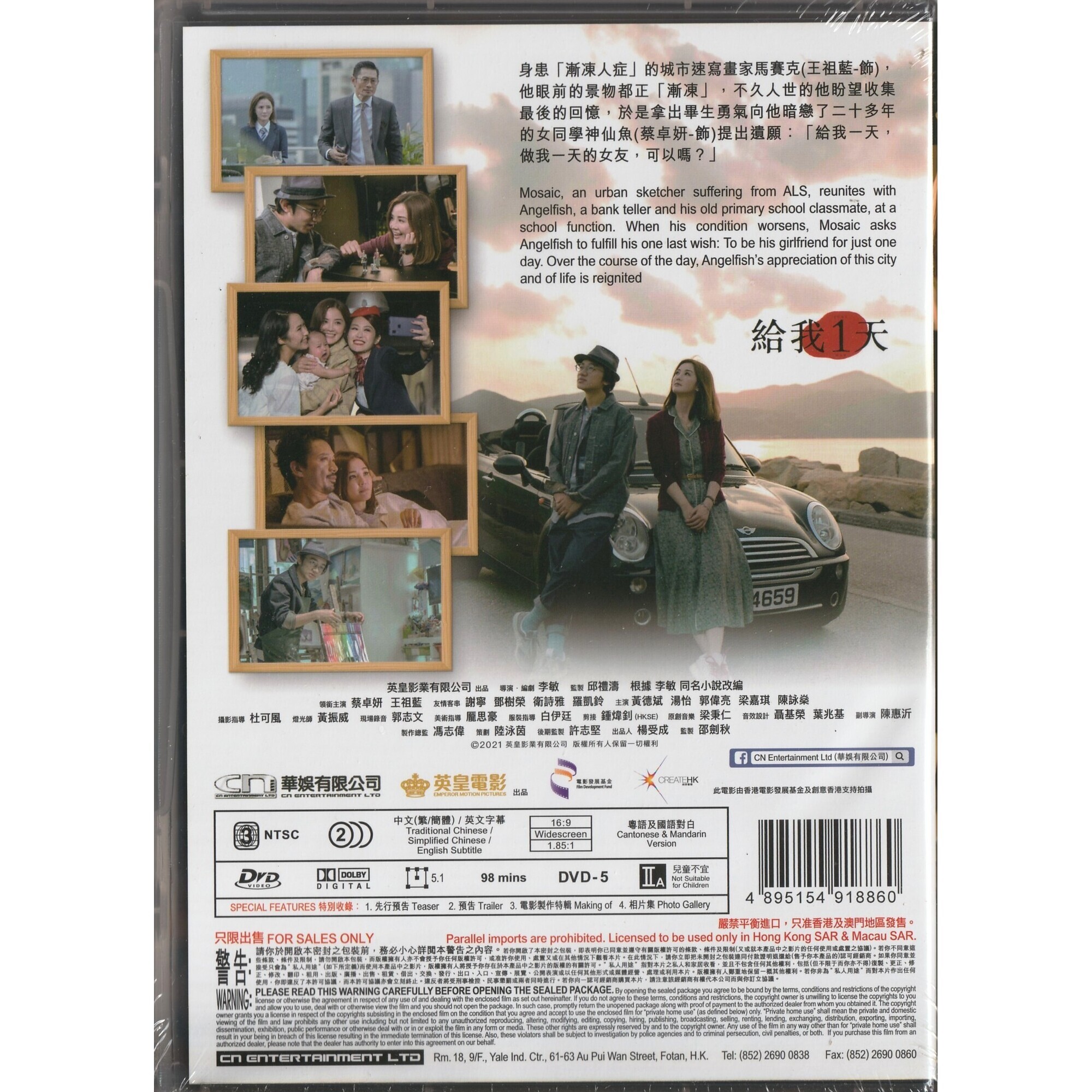 給我一天 (DVD)