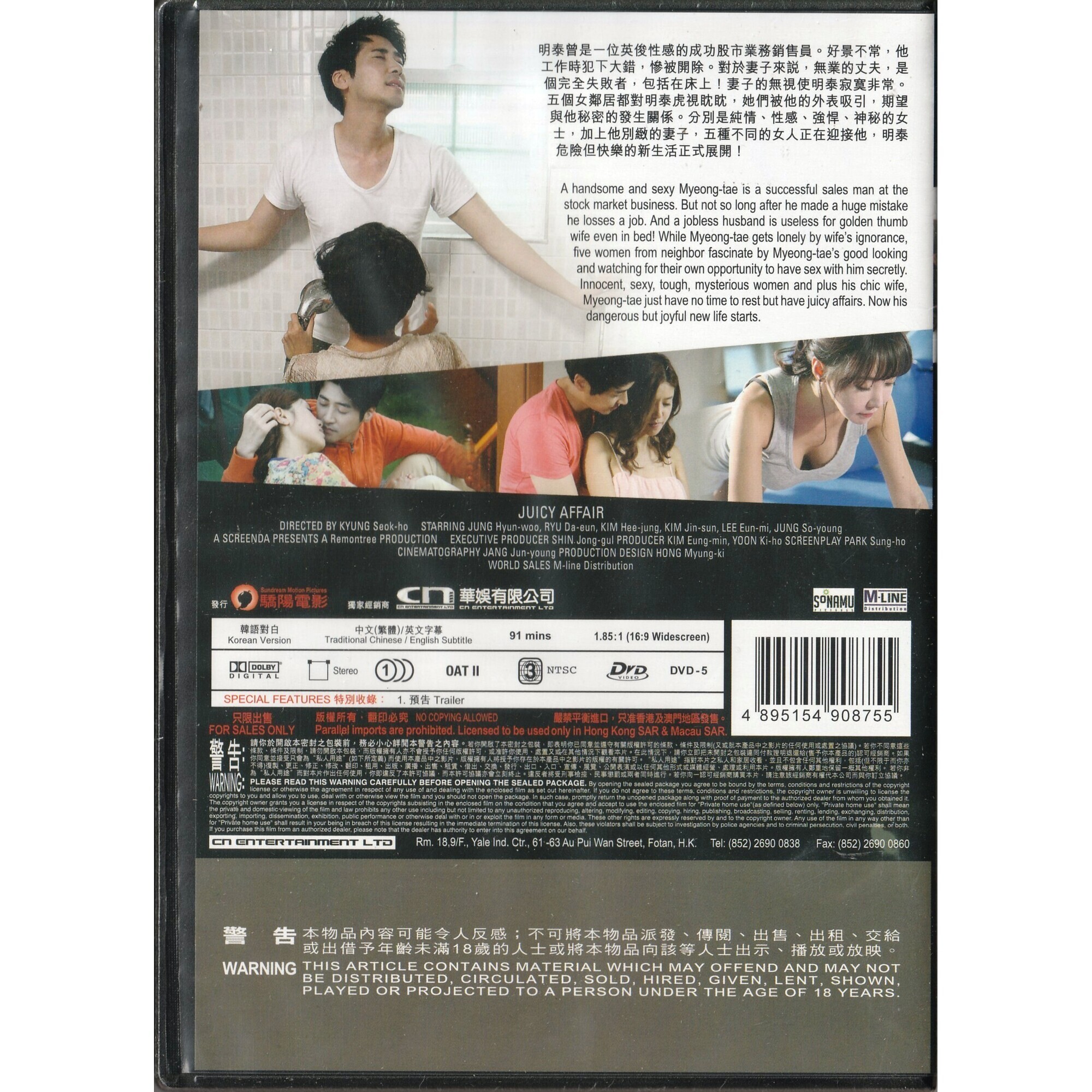 美味人妻 (DVD)
