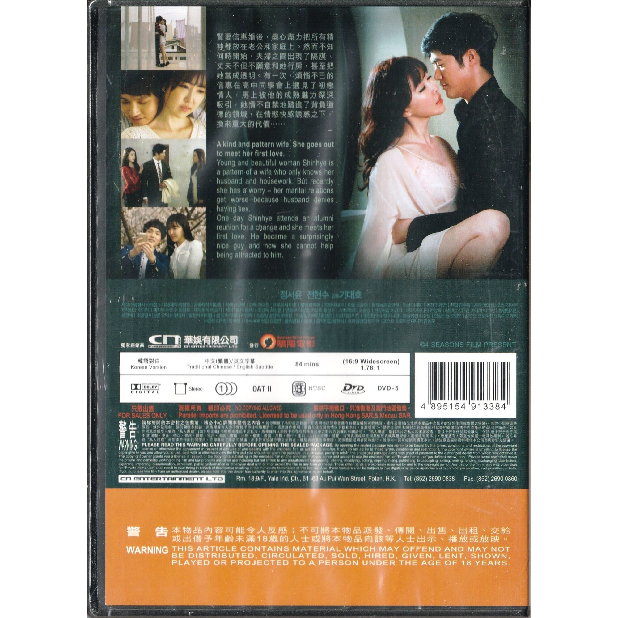 婚後再愛你 (DVD)