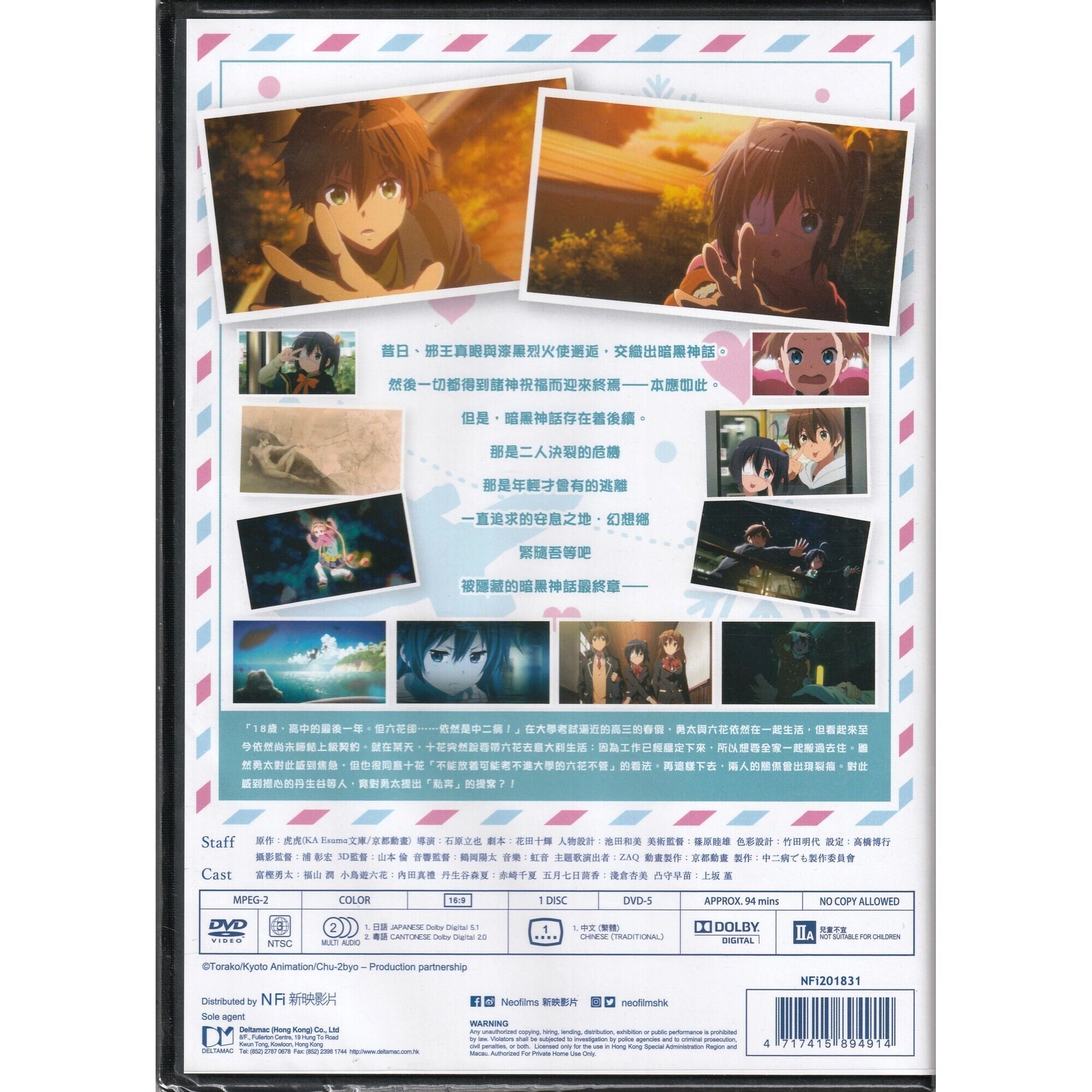 映画中二病也想談戀愛！-TAKE ON ME- (DVD)