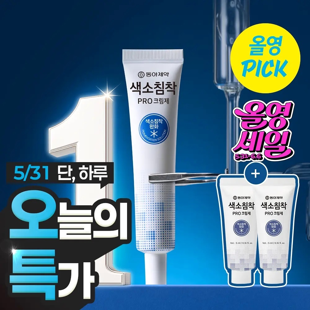 《Olive young連線》DONG-A Pharm Pigmentation Pro Cream 40ml Set (+5ml*2ea)