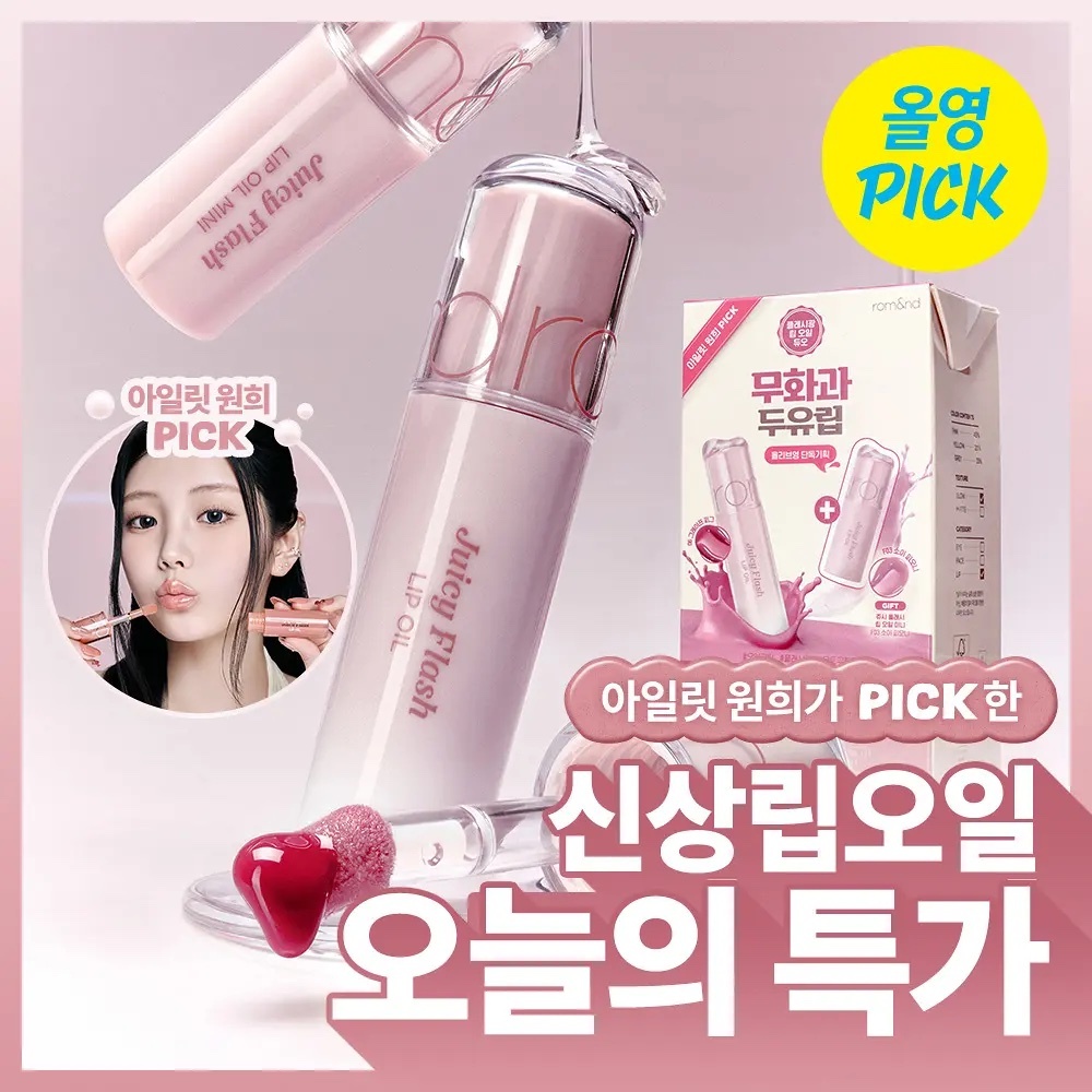 《06/09現貨/Olive young連線》romand - Juicy Flash Lip Oil