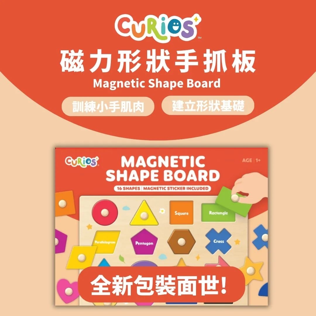 Curios®️ 磁力形狀手抓板