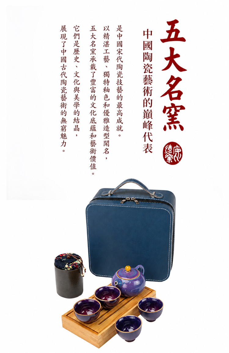 鹿港窯禮品館│五大名窯四方包旅行茶組一壺一茶罐一竹盤四杯
