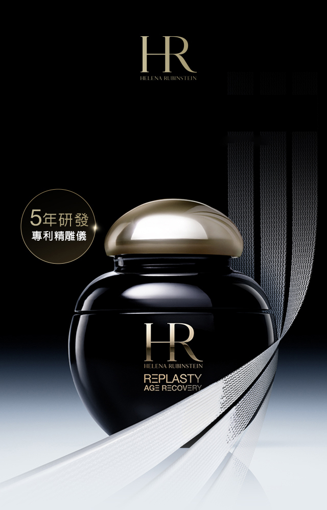 HR黑繃帶線雕輪廓精華