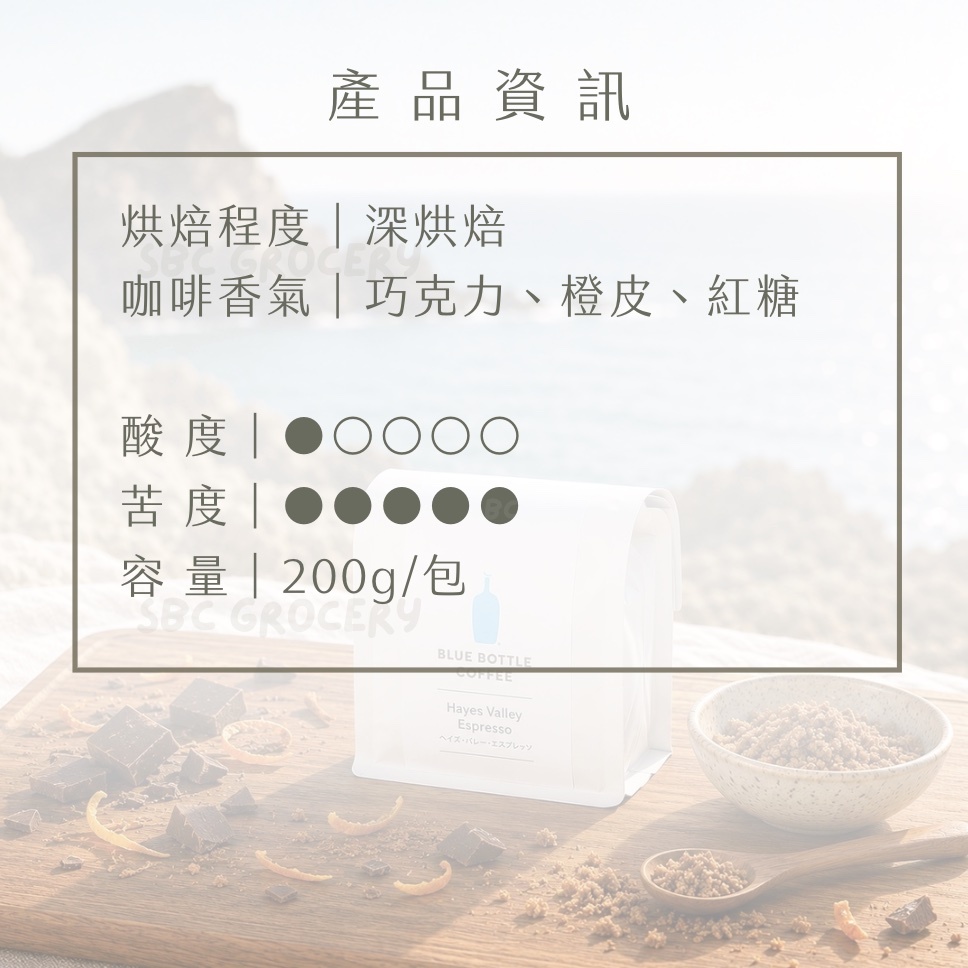 【24H出貨】𝗕𝗹𝘂𝗲 𝗕𝗼𝘁𝘁𝗹𝗲 Hayes Valley咖啡豆