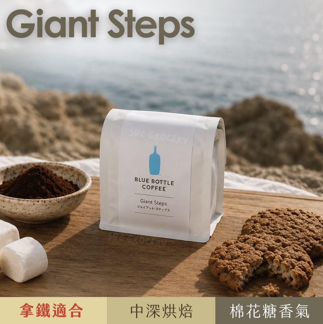 【24H出貨】𝗕𝗹𝘂𝗲 𝗕𝗼𝘁𝘁𝗹𝗲 Giant Steps咖啡豆