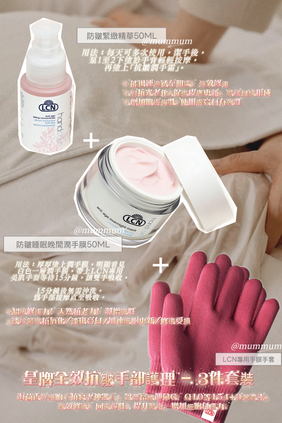 ss338/LCN 手部護理套裝/直播下單一套包郵