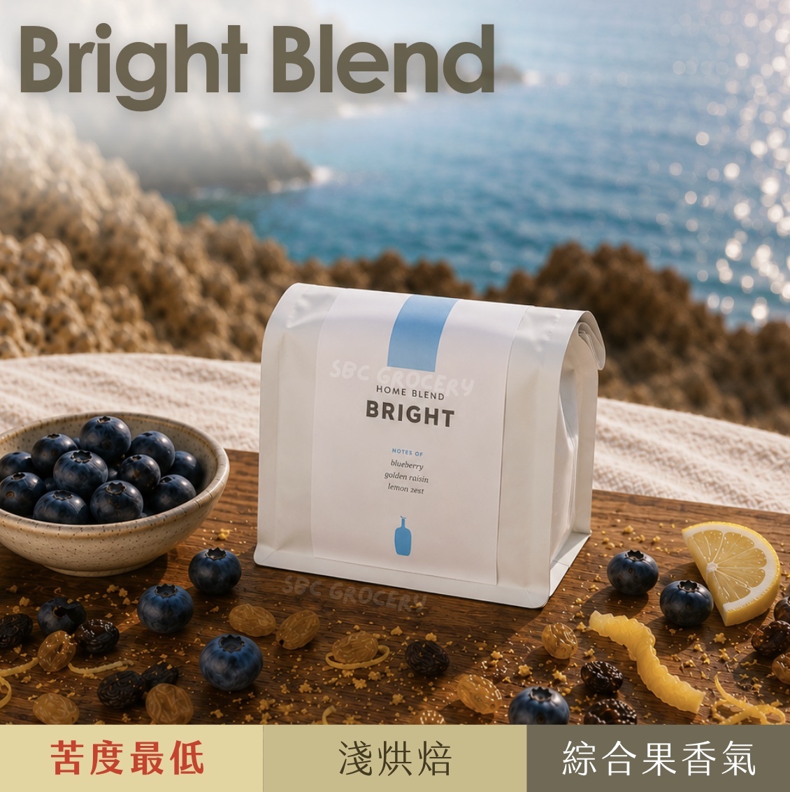 【24H出貨】𝗕𝗹𝘂𝗲 𝗕𝗼𝘁𝘁𝗹𝗲 Bright Blend咖啡豆