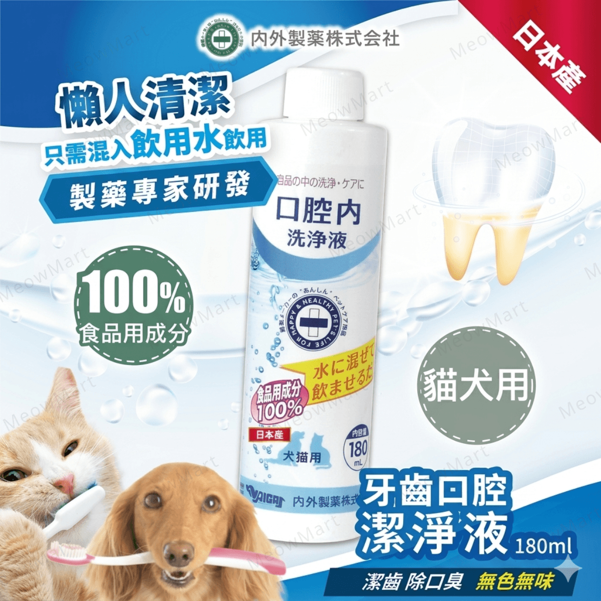 NAGAI Oral Care 180ml (Cats & Dogs)