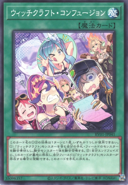RV01-JP041 ウィッチクラフト・コンフュージョン(巫術 混亂融合)