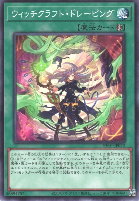 RV01-JP042 ウィッチクラフト・ドレーピング(巫術 立體裁減)