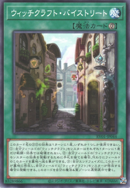 RV01-JP044 (N/SER)ウィッチクラフト・バイストリート(巫術 橫街)