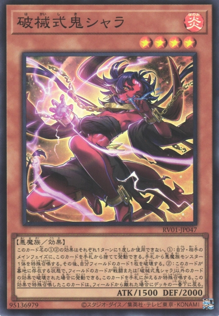 RV01-JP047  (SR/SER/PSER)破械式鬼シャラ (破械式鬼 奢羅)
