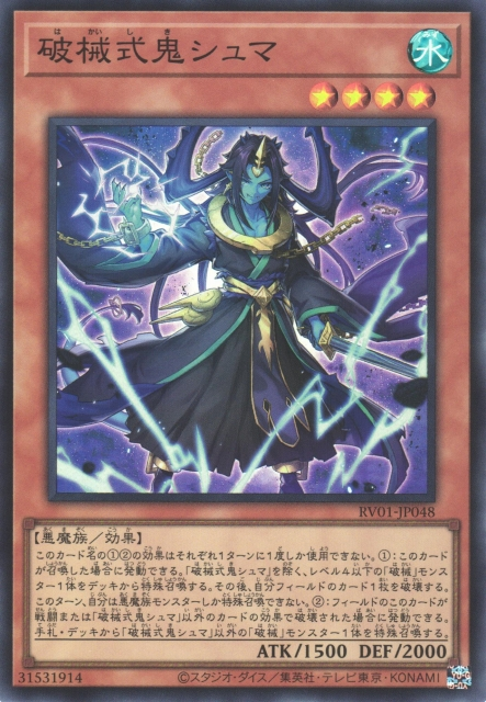 RV01-JP048  (SR/SER/PSER)破械式鬼シュマ (破械式鬼 修摩)