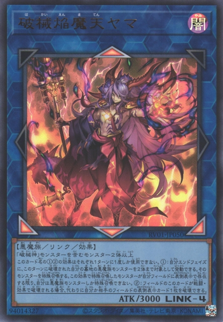 RV01-JP050  (UR/SER/PSER)破械焰魔天ヤマ (破械焰魔天 閻魔)