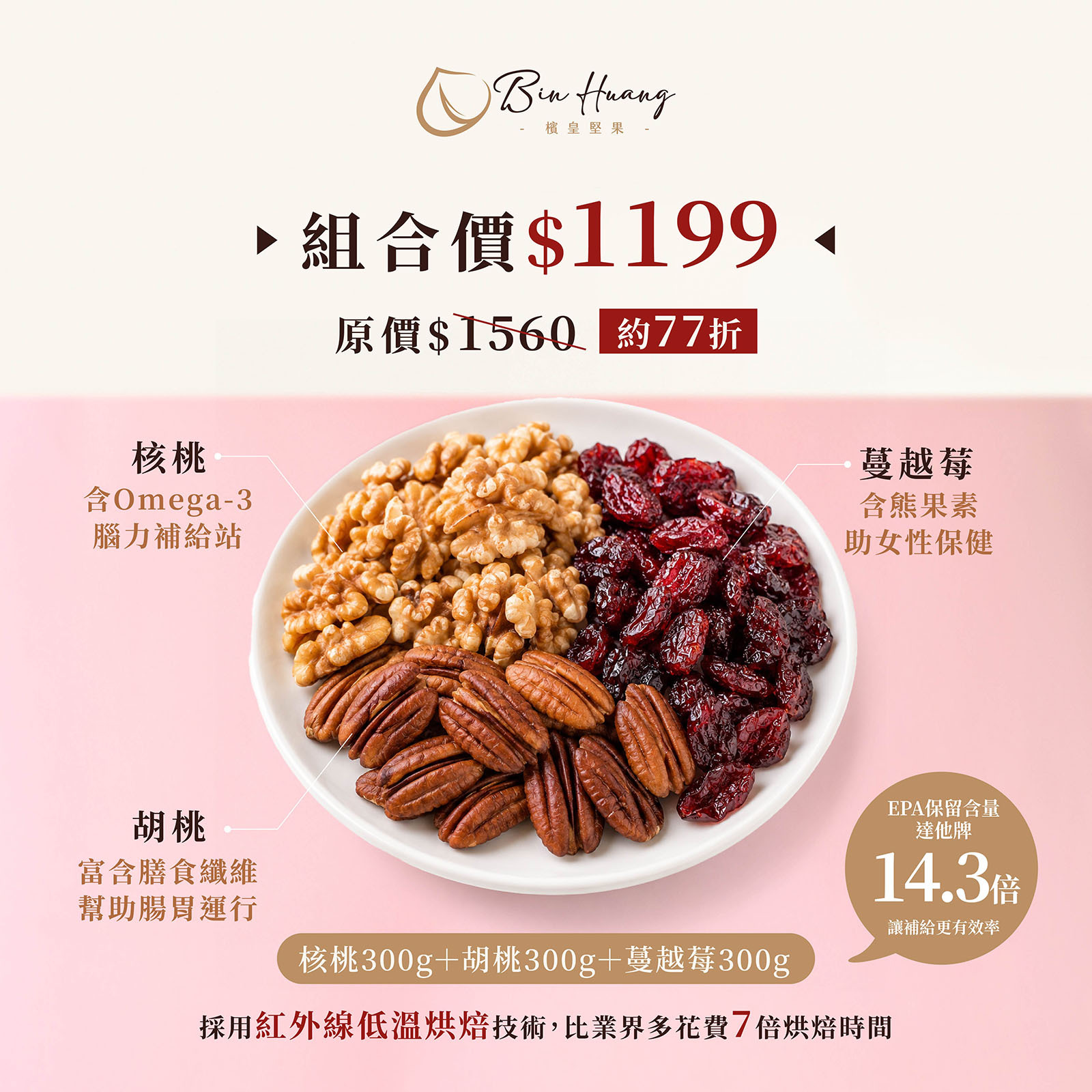 Berry & Nut Trio Combo｜Pecans300g＋Walnuts300g＋Cranberries300g