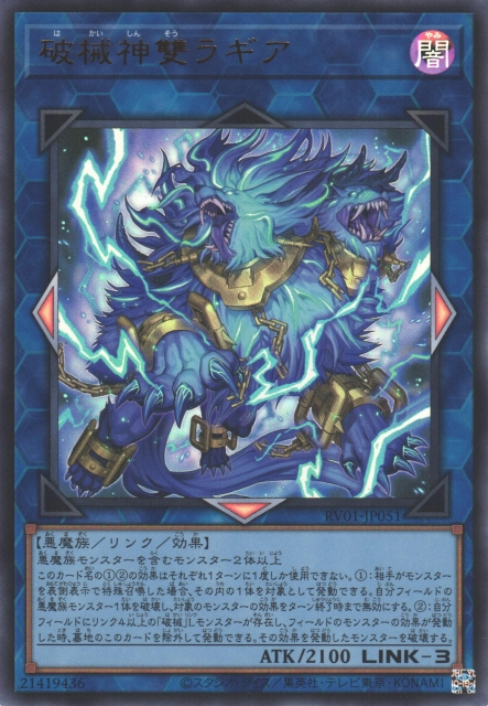 RV01-JP051  (UR/SER)破械神雙ラギア (破械神雙 羅寂剎)