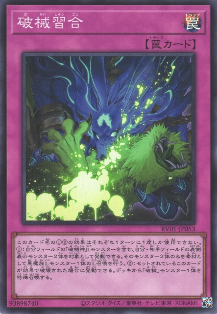 RV01-JP053 (SR/SER)破械習合 (破械習合)