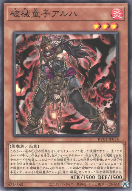 RV01-JP054 (N/SER)破械童子アルハ(破械童子 阿羅漢)