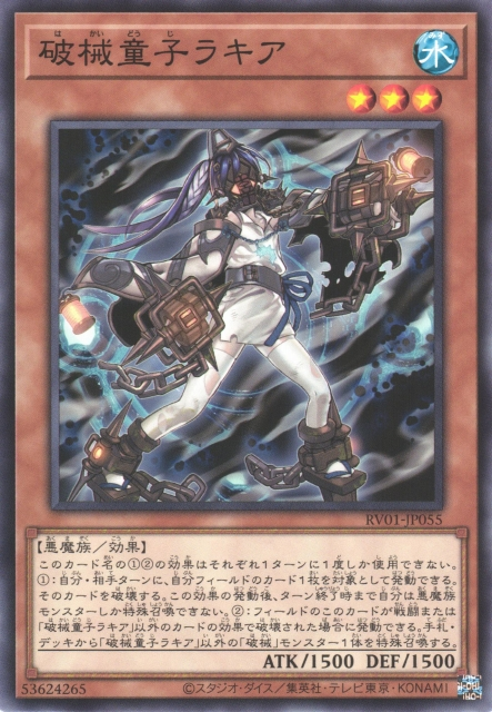 RV01-JP055 (N/SER)破械童子ラキア(破械童子 羅鬼剎)