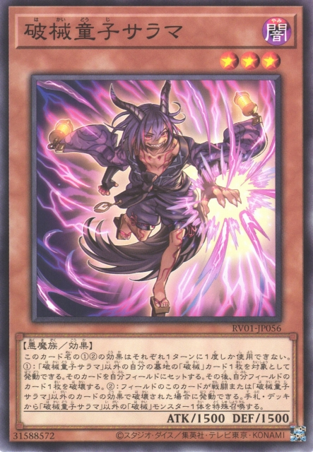 RV01-JP056 (N/SER)破械童子サラマ(破械童子 娑羅摩)