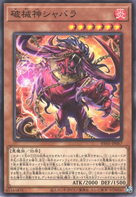 RV01-JP057 (N/SER)破械神シャバラ(破械神 娑婆羅)