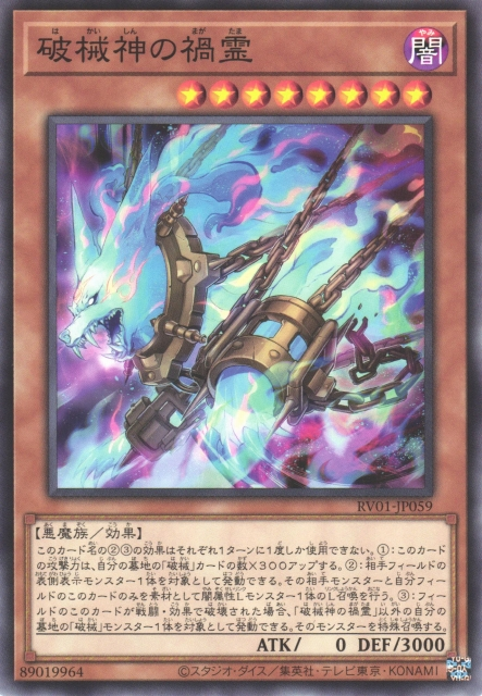 RV01-JP059 破械神の禍霊(破械神的禍靈)