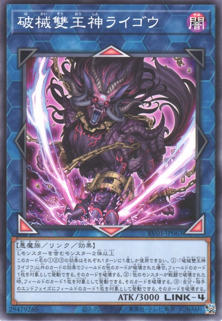 RV01-JP063 (N/SERORR)破械雙王神ライゴウ(破械雙王神 來迎)