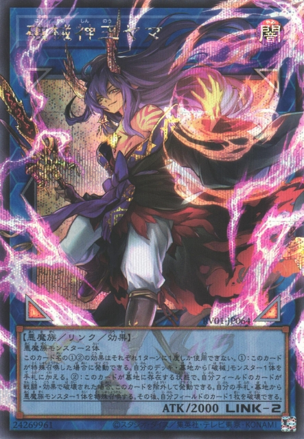 RV01-JP064 (N/SERORR)破械神王ヤマ(破械神王 閻魔)