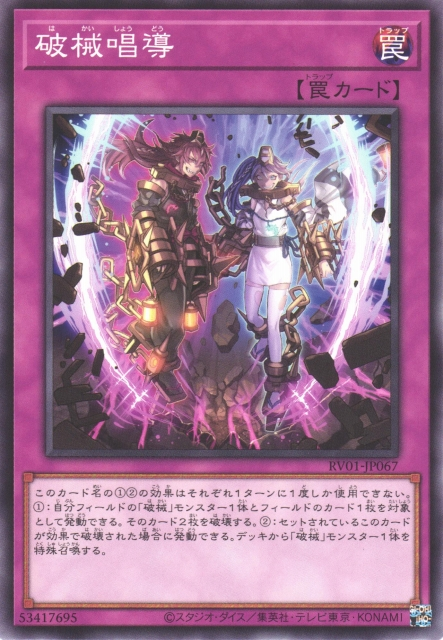 RV01-JP067 (N/SER)破械唱導(破械唱導)