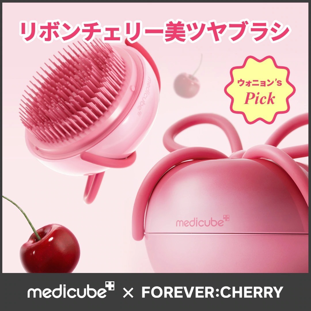 Medicube X FOREVER:CHERRY 櫻桃 氣墊梳