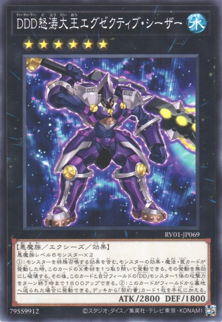 RV01-JP069 DDD怒涛大王エグゼクティブ・シーザー(DDD怒濤大王 決策凱薩