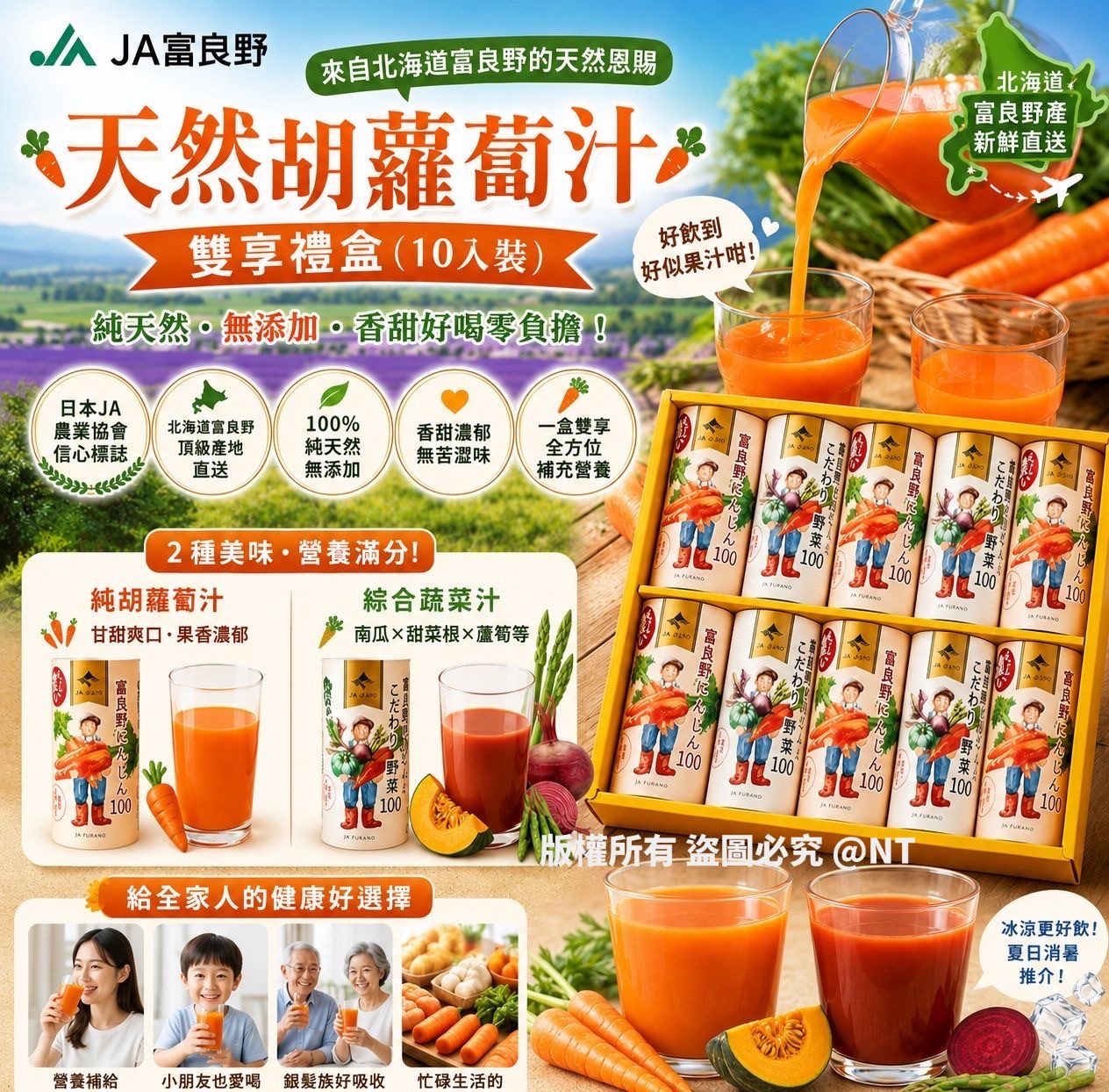 日本JA富良野天然胡蘿蔔汁雙享禮盒 10入裝