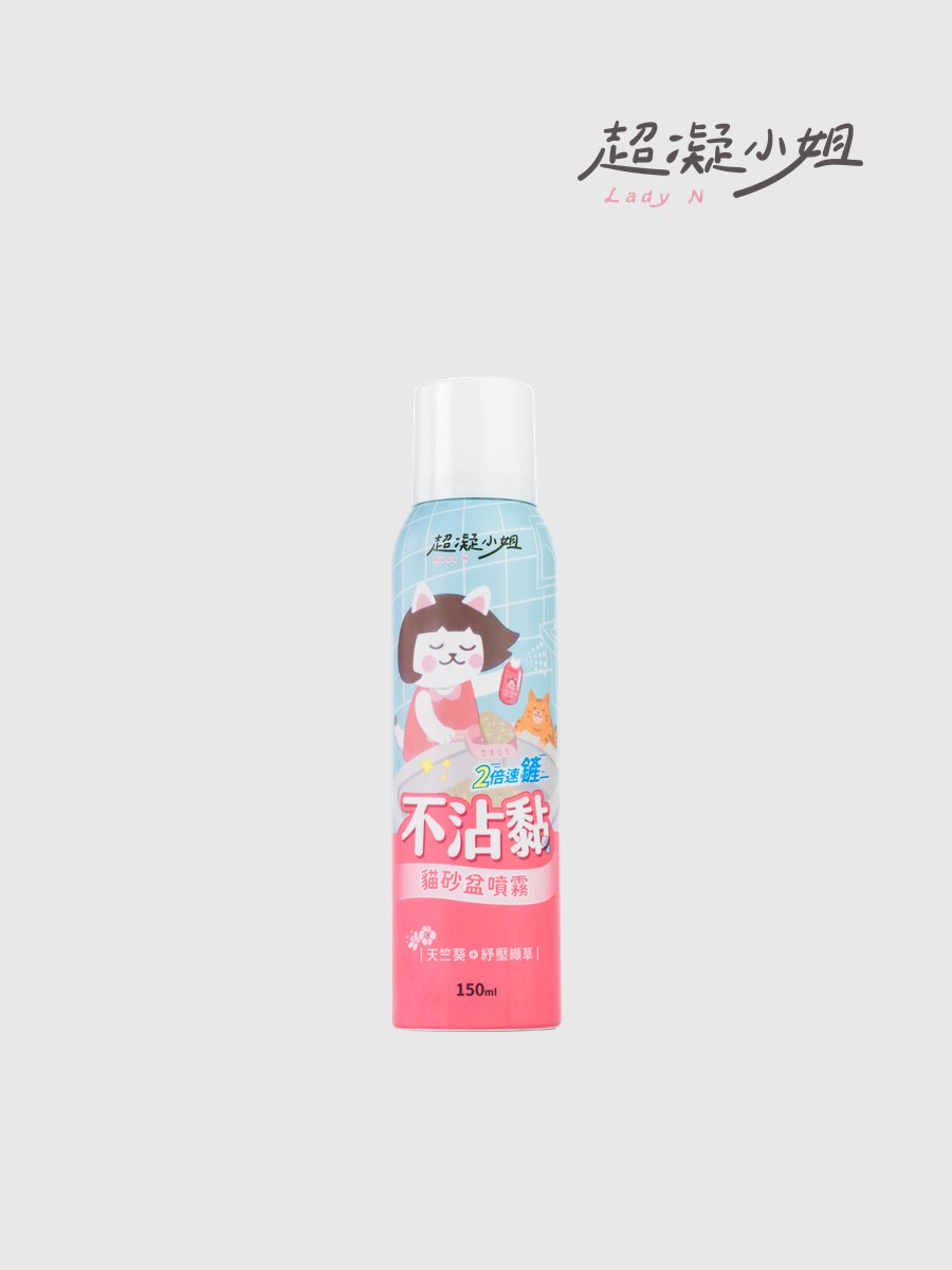 【超凝小姐】不沾黏貓砂盆噴霧