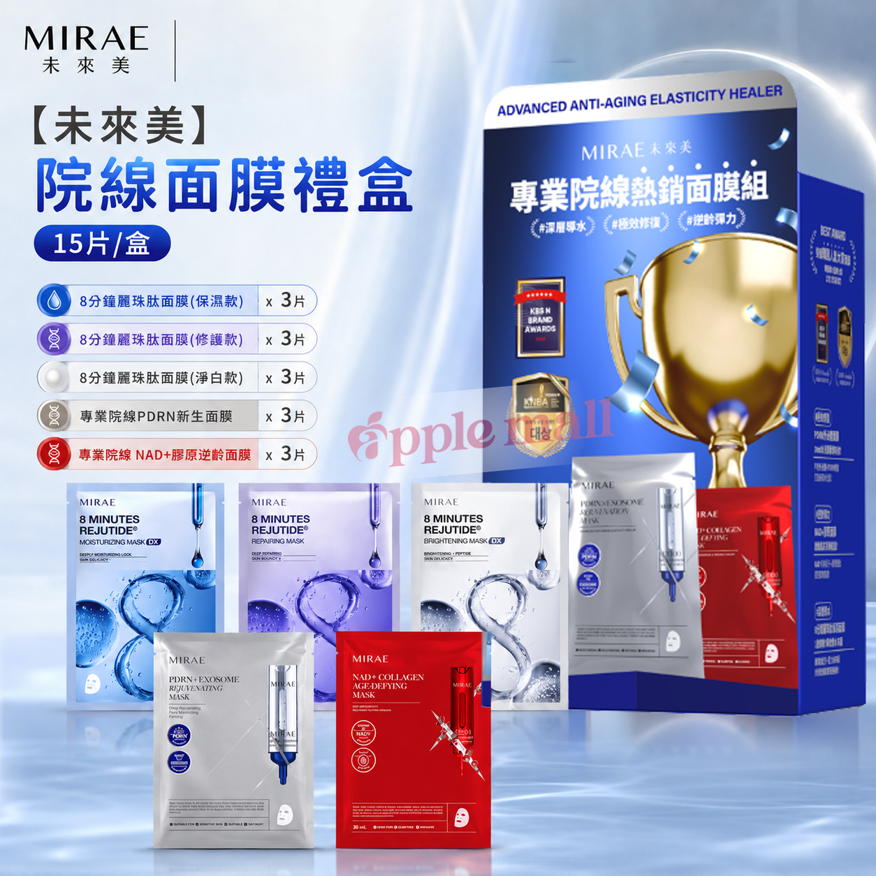 【未來美】院線面膜禮盒15片/盒 MIRAE